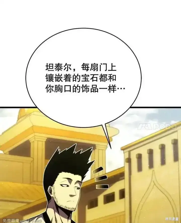 漫画《剑术名门的小儿子》第126话第142张图