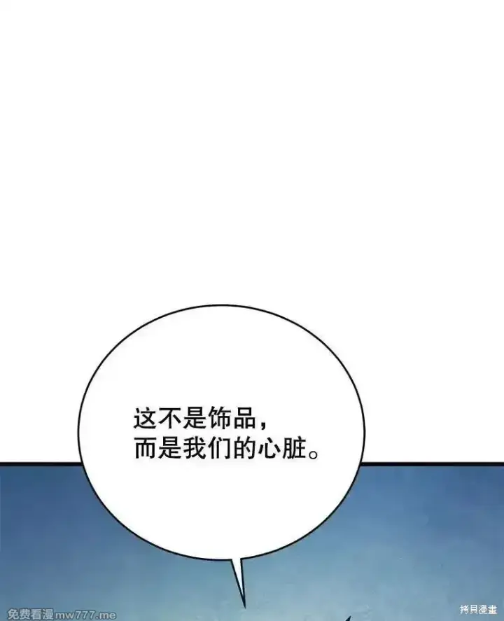 漫画《剑术名门的小儿子》第126话第144张图