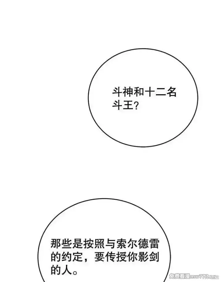 漫画《剑术名门的小儿子》第126话第155张图