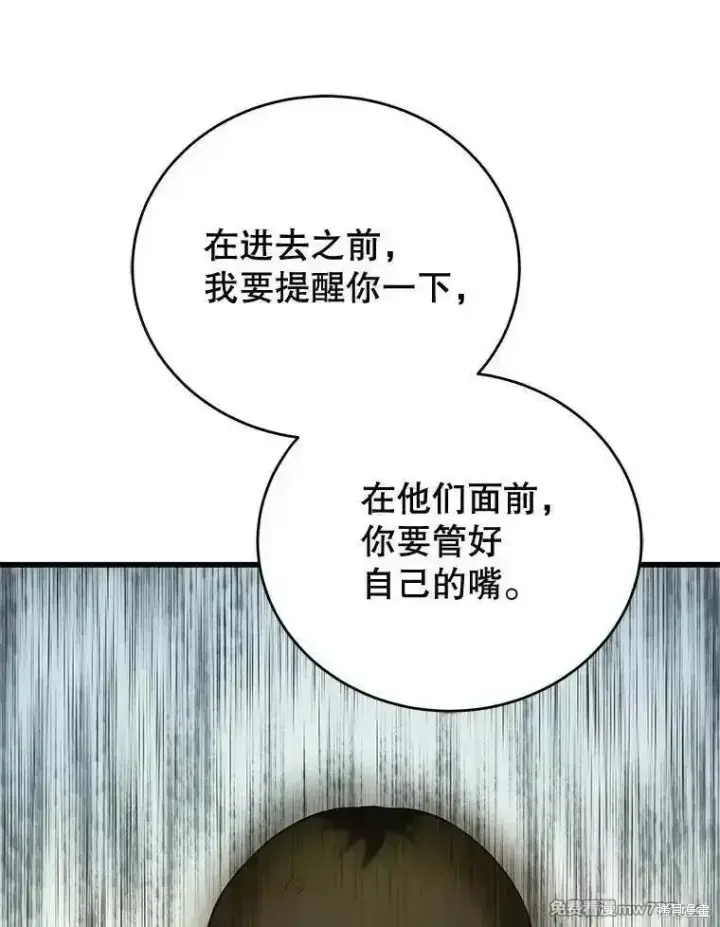 漫画《剑术名门的小儿子》第126话第171张图