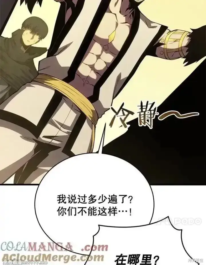 漫画《剑术名门的小儿子》第126话第185张图