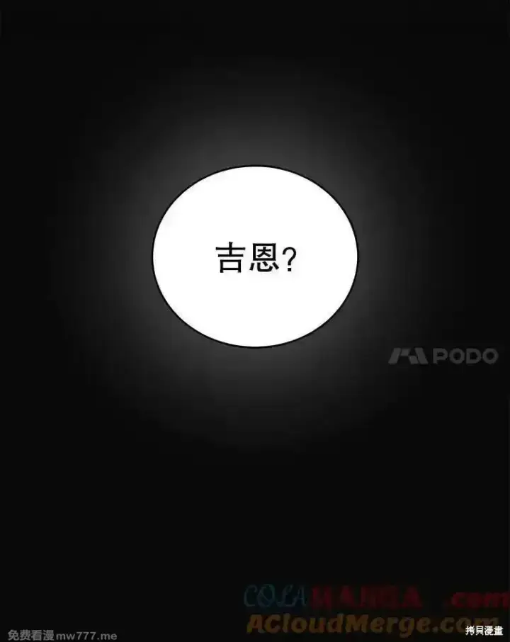 漫画《剑术名门的小儿子》第126话第213张图
