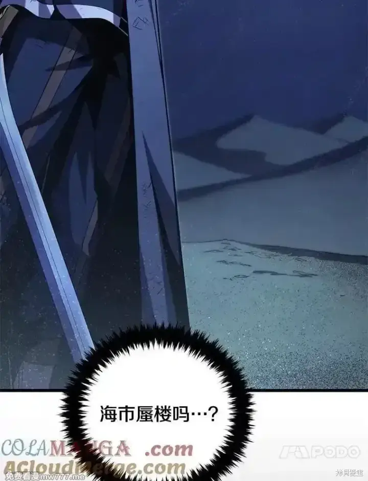 漫画《剑术名门的小儿子》第126话第37张图