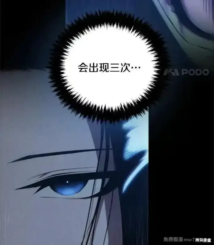 漫画《剑术名门的小儿子》第126话第48张图