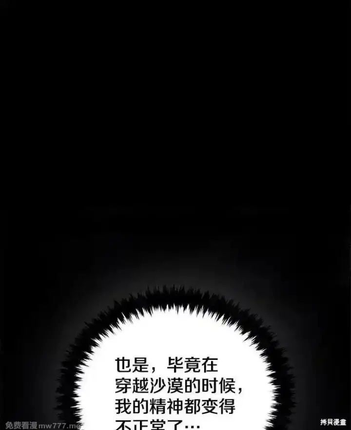 漫画《剑术名门的小儿子》第126话第50张图