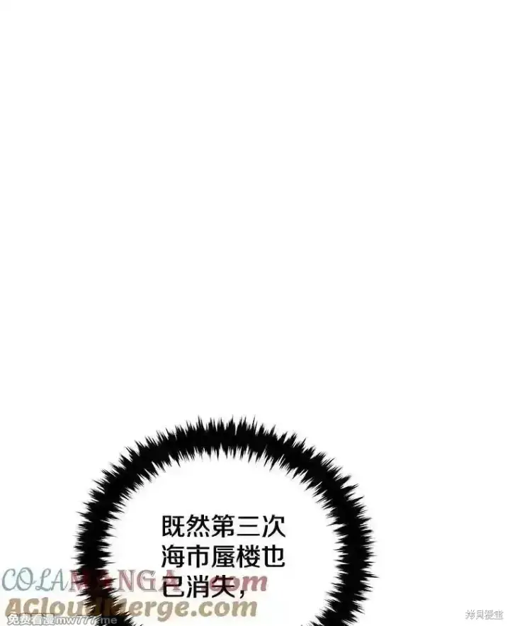 漫画《剑术名门的小儿子》第126话第53张图
