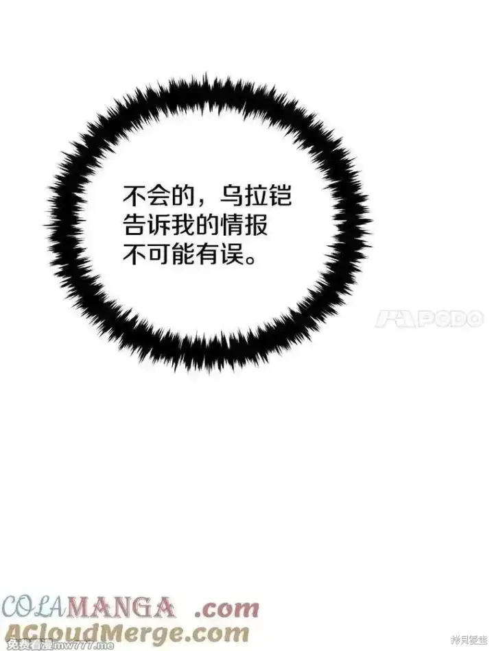 漫画《剑术名门的小儿子》第126话第65张图