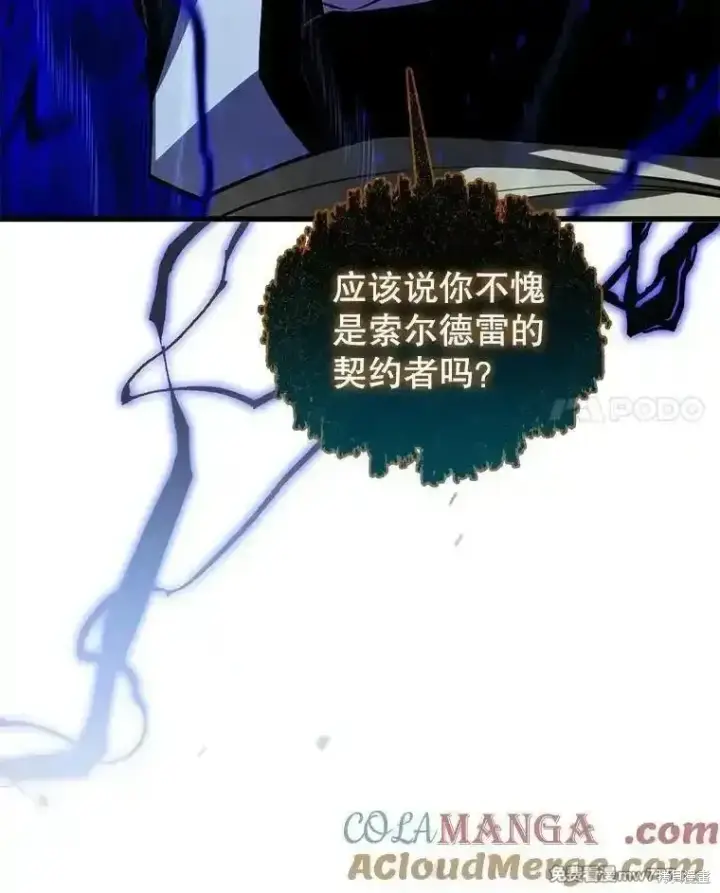 漫画《剑术名门的小儿子》第126话第85张图