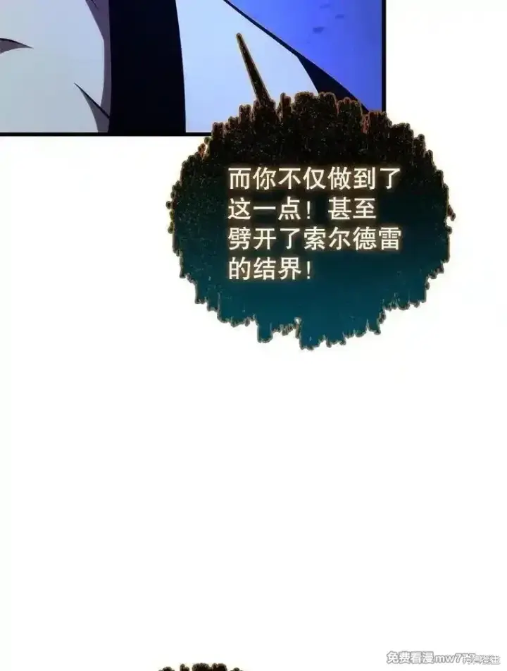漫画《剑术名门的小儿子》第126话第91张图