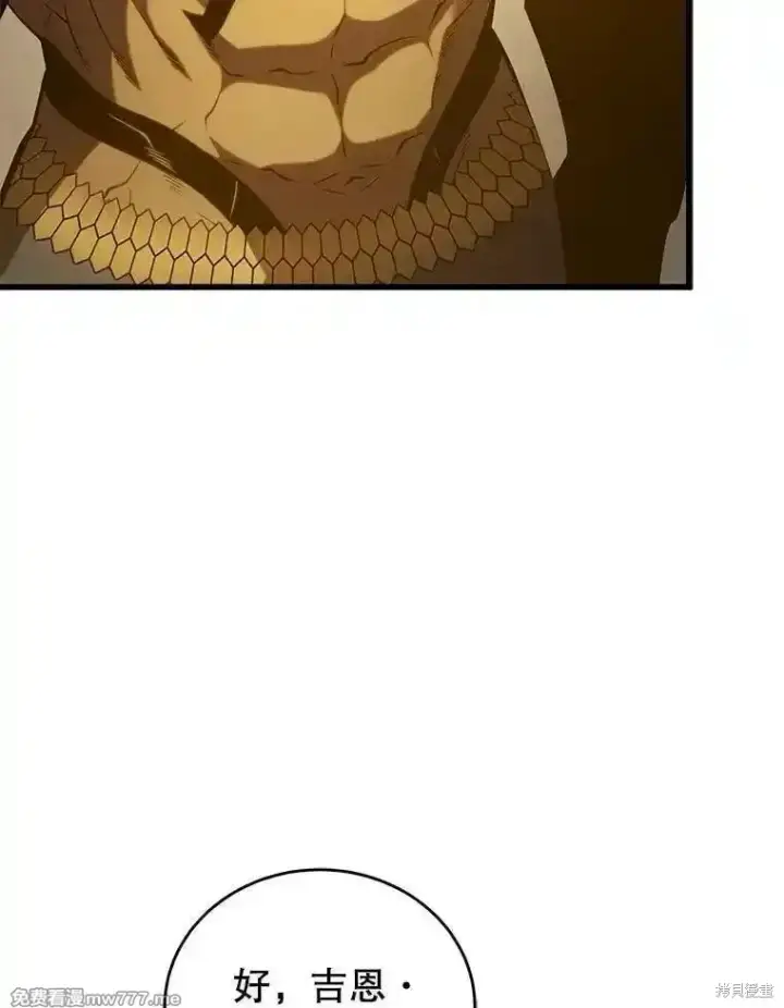 漫画《剑术名门的小儿子》第127话第100张图