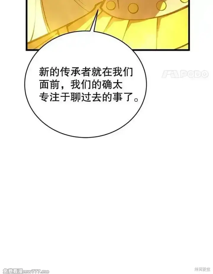 漫画《剑术名门的小儿子》第127话第102张图
