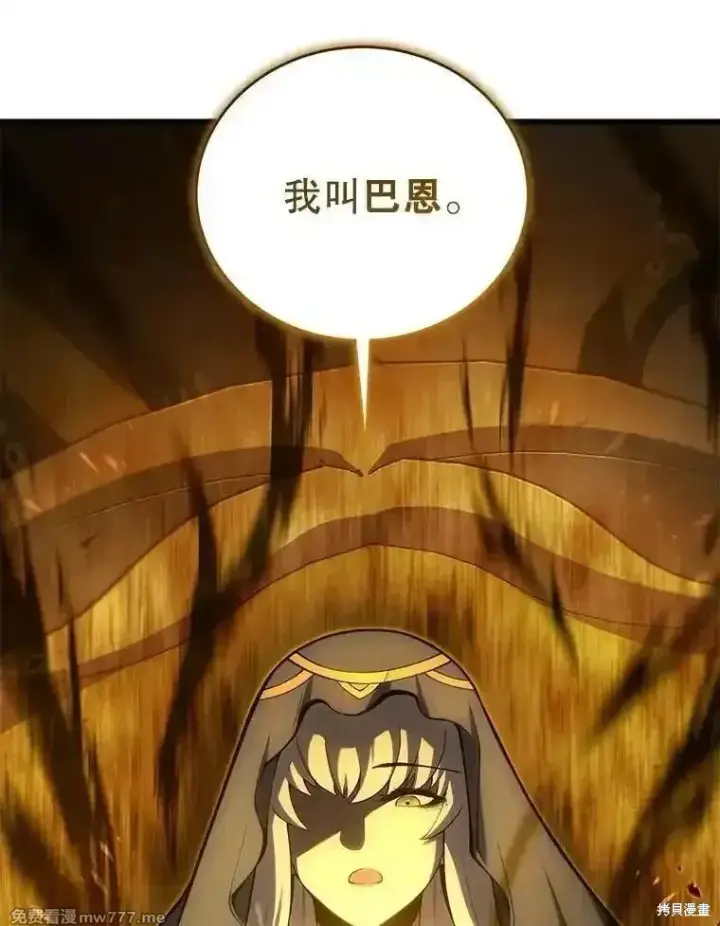 漫画《剑术名门的小儿子》第127话第103张图