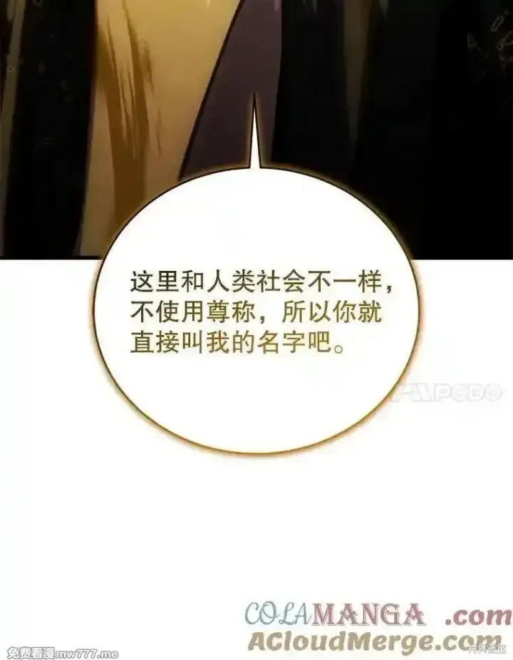 漫画《剑术名门的小儿子》第127话第105张图