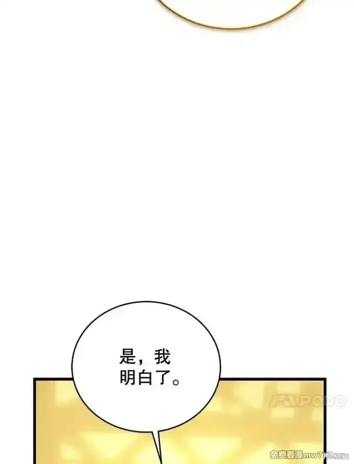 漫画《剑术名门的小儿子》第127话第108张图