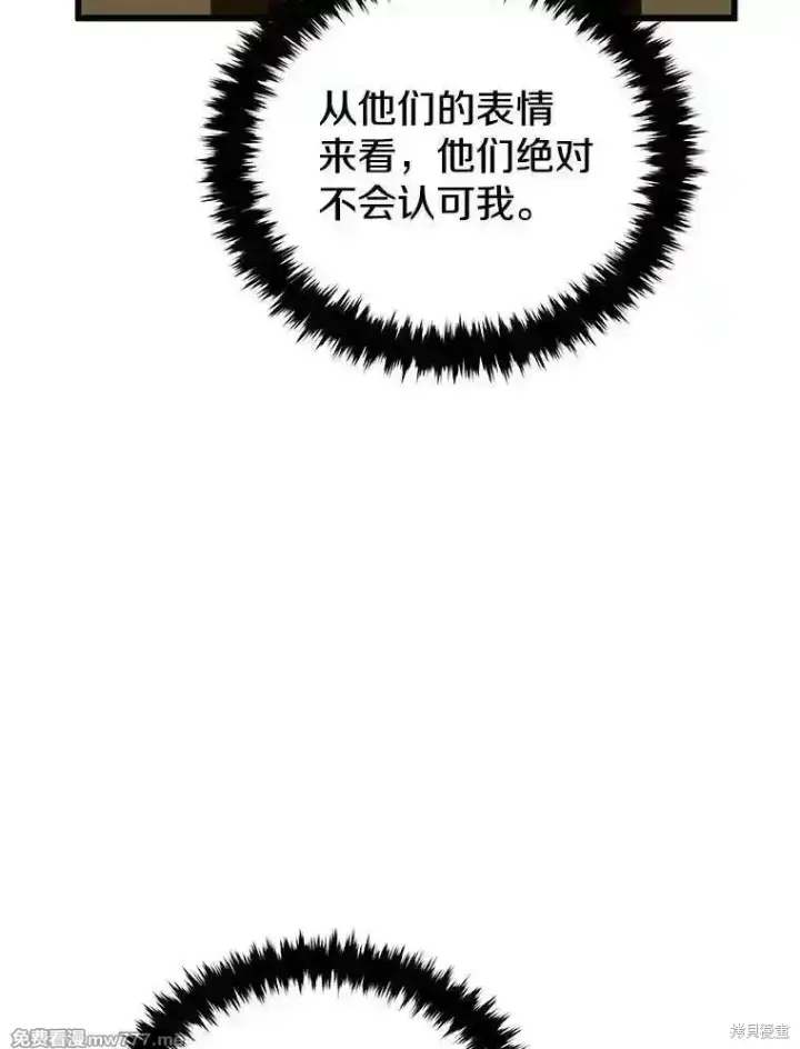 漫画《剑术名门的小儿子》第127话第110张图