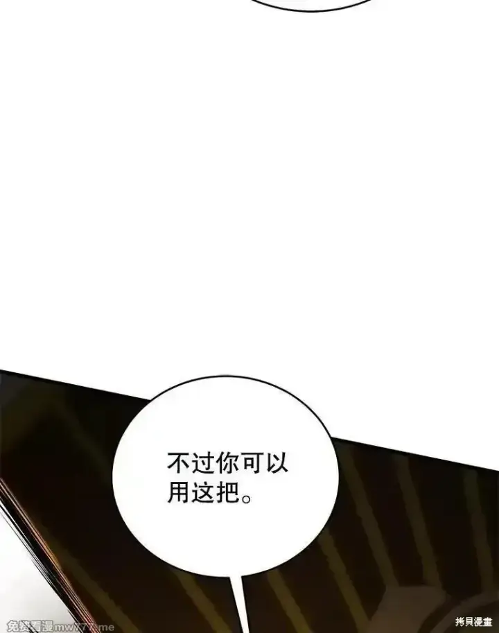 漫画《剑术名门的小儿子》第127话第123张图