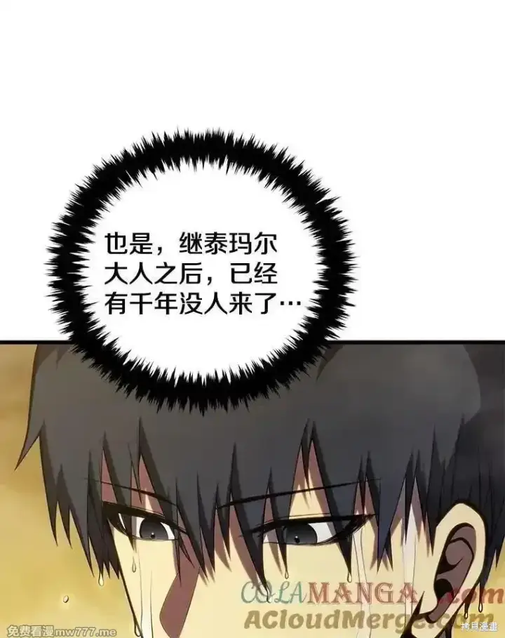 漫画《剑术名门的小儿子》第127话第13张图