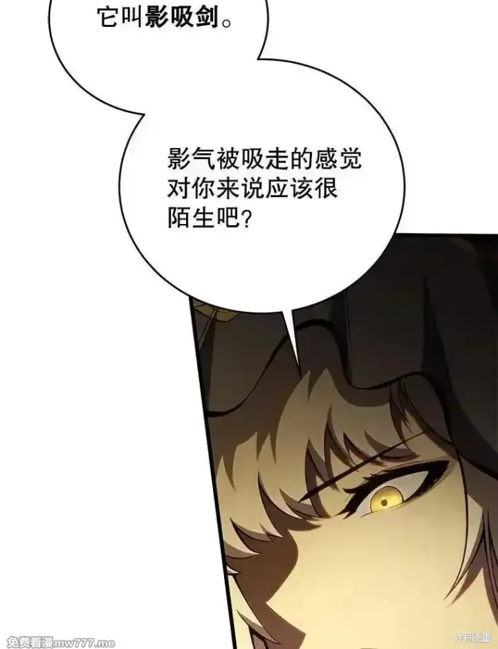 漫画《剑术名门的小儿子》第127话第134张图