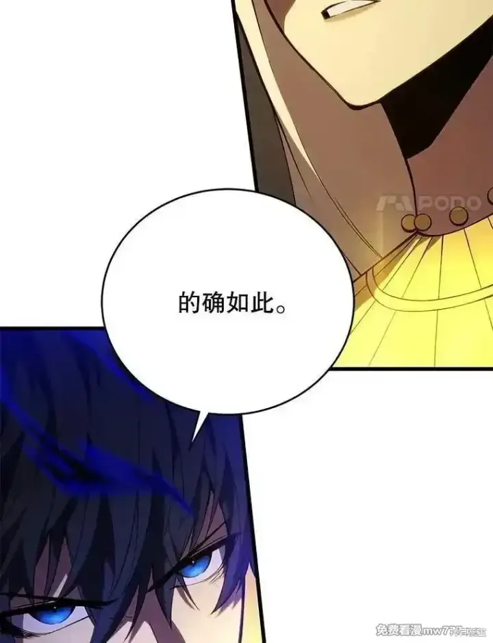 漫画《剑术名门的小儿子》第127话第135张图