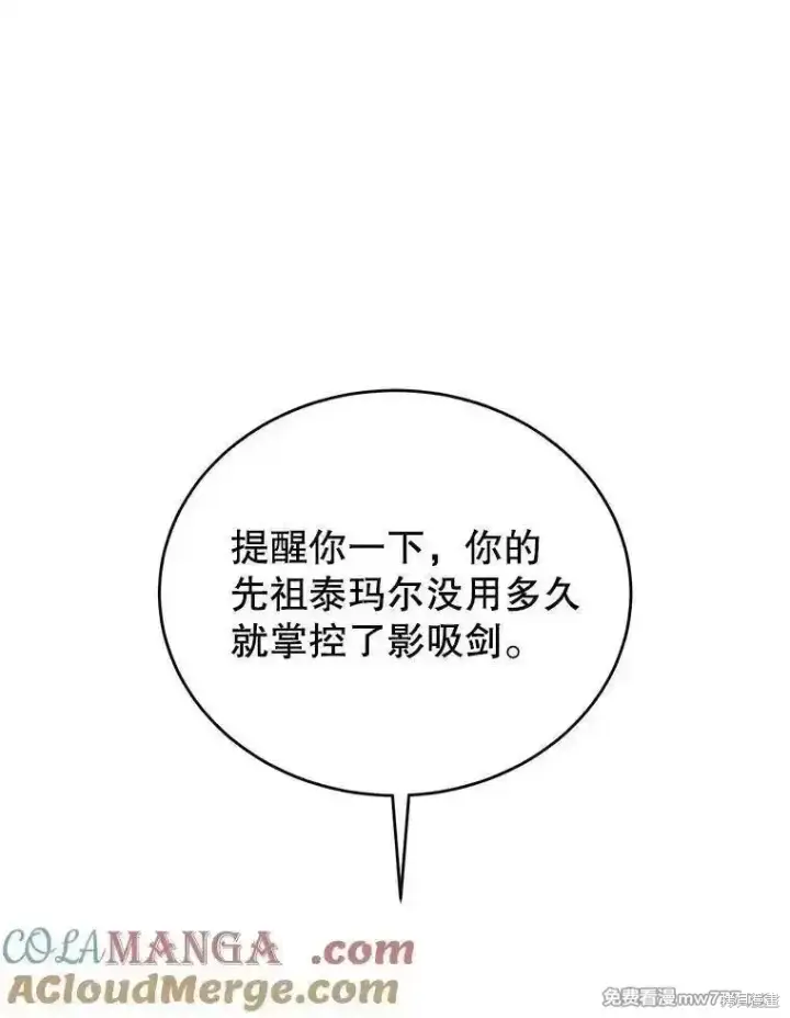 漫画《剑术名门的小儿子》第127话第137张图