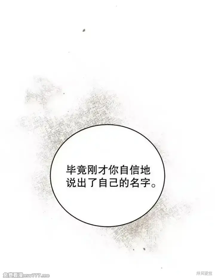 漫画《剑术名门的小儿子》第127话第140张图