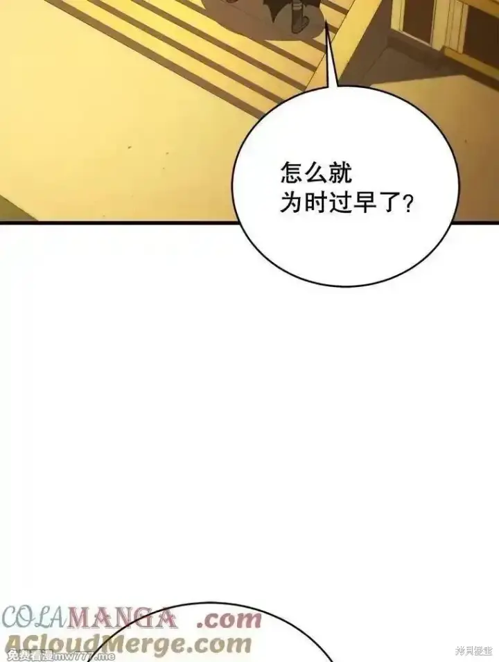 漫画《剑术名门的小儿子》第127话第149张图