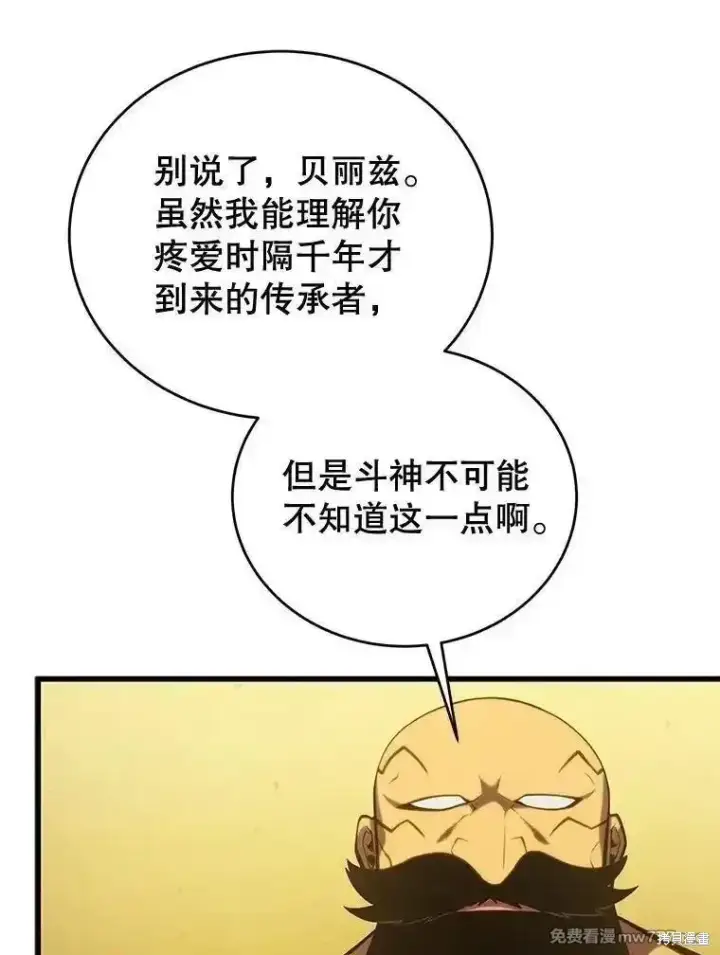 漫画《剑术名门的小儿子》第127话第152张图
