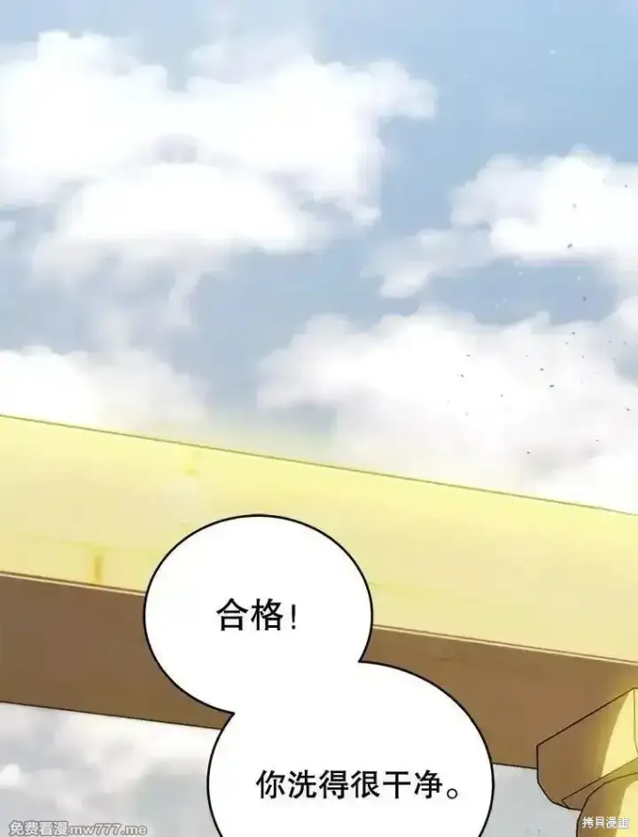 漫画《剑术名门的小儿子》第127话第24张图