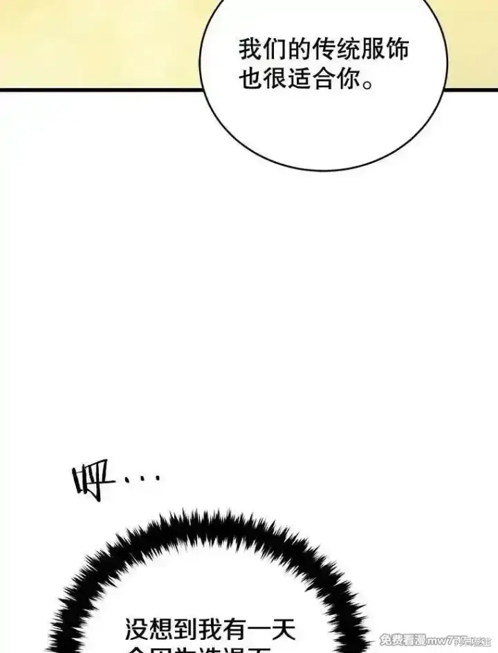 漫画《剑术名门的小儿子》第127话第27张图