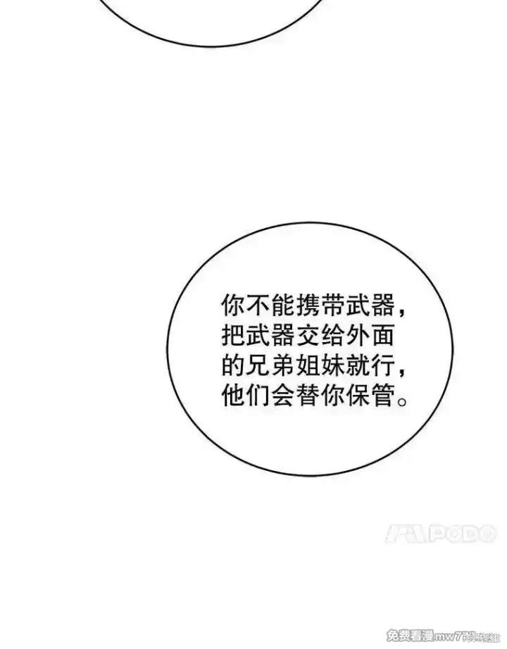 漫画《剑术名门的小儿子》第127话第34张图