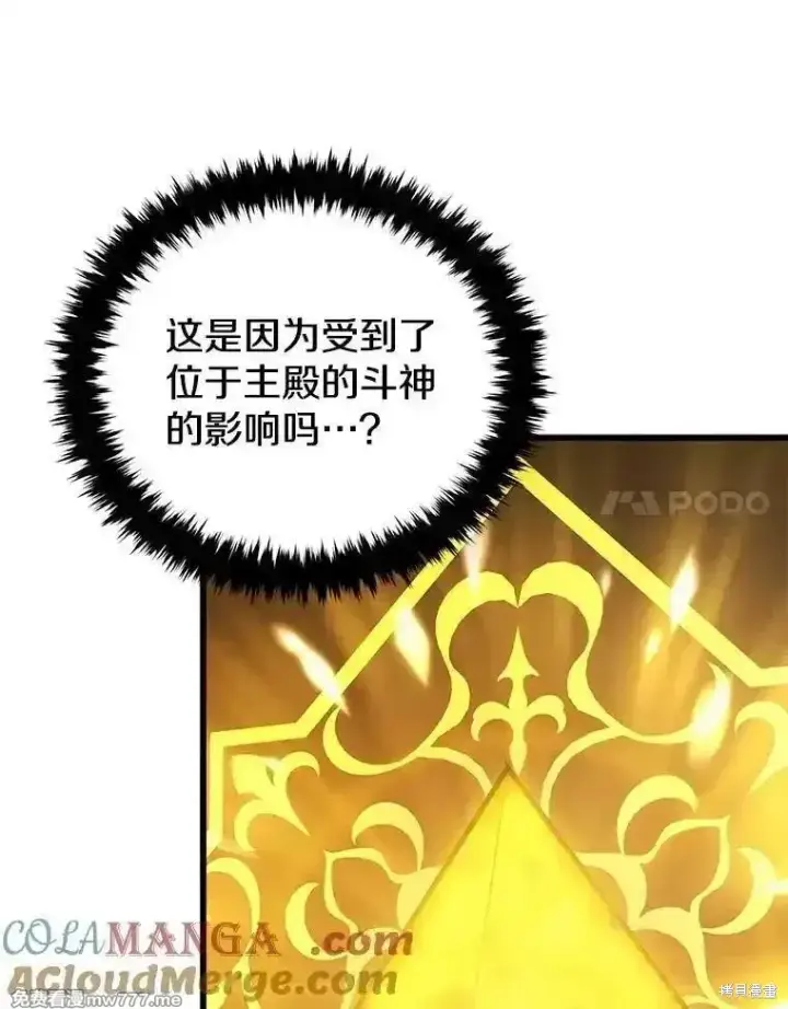 漫画《剑术名门的小儿子》第127话第41张图