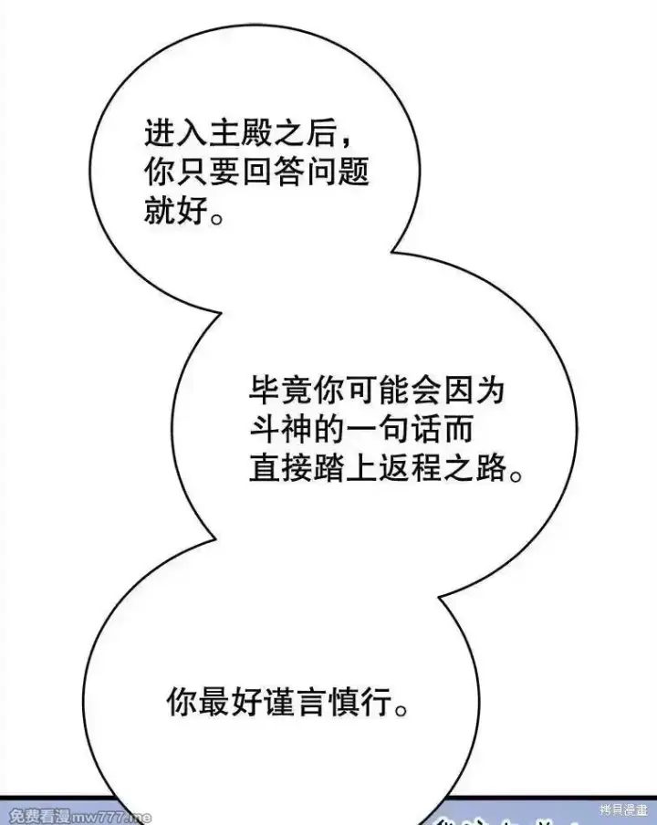 漫画《剑术名门的小儿子》第127话第46张图