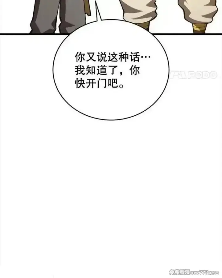 漫画《剑术名门的小儿子》第127话第48张图