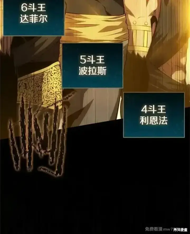 漫画《剑术名门的小儿子》第127话第64张图