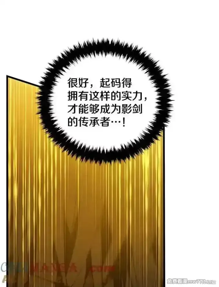 漫画《剑术名门的小儿子》第127话第73张图