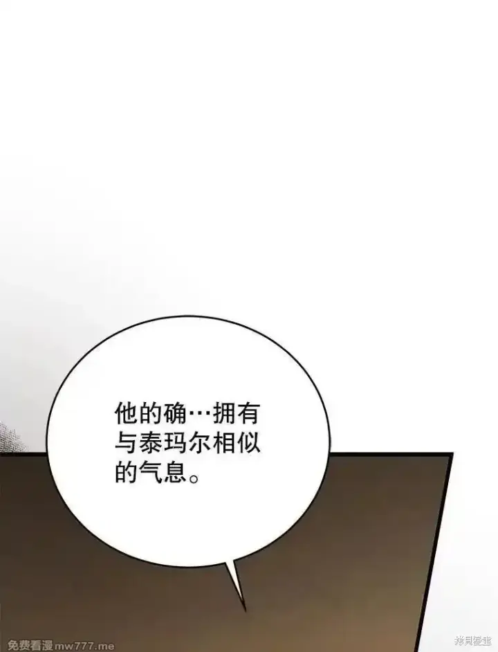 漫画《剑术名门的小儿子》第127话第80张图