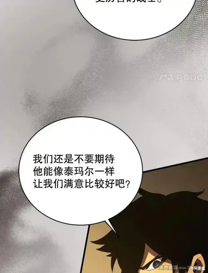 漫画《剑术名门的小儿子》第127话第82张图