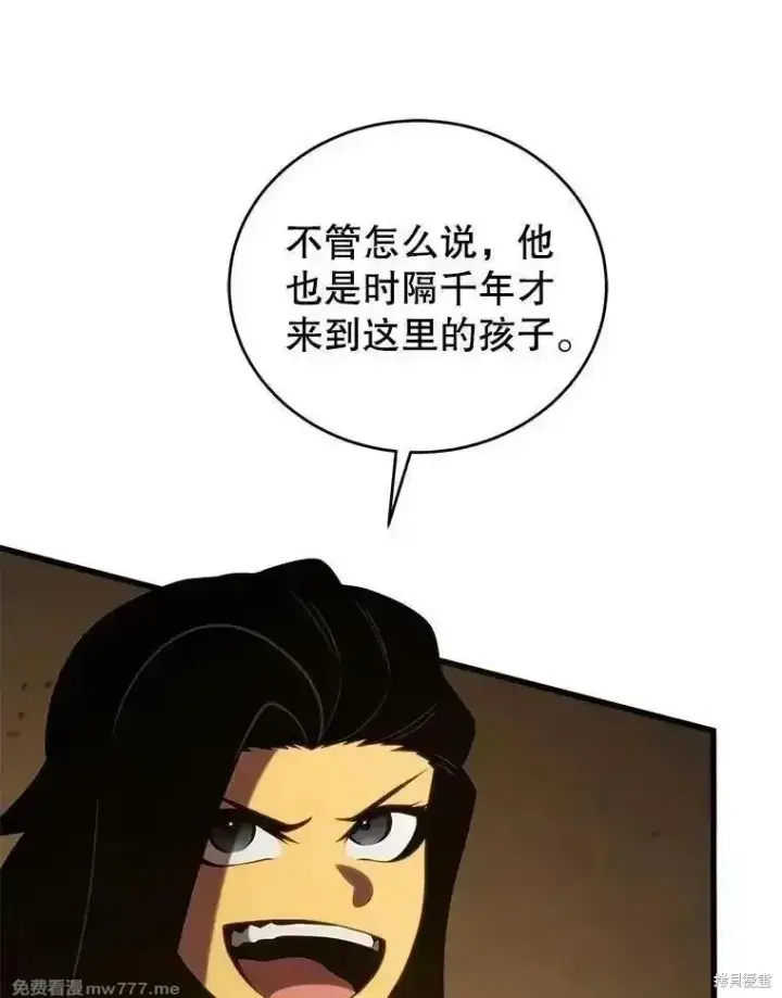 漫画《剑术名门的小儿子》第127话第84张图