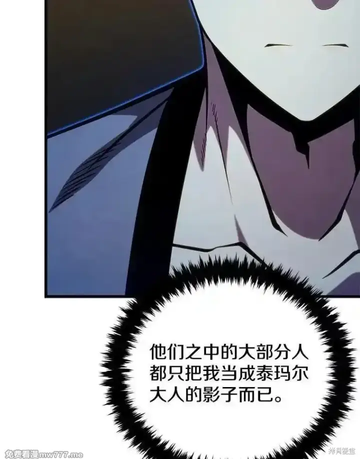 漫画《剑术名门的小儿子》第127话第87张图