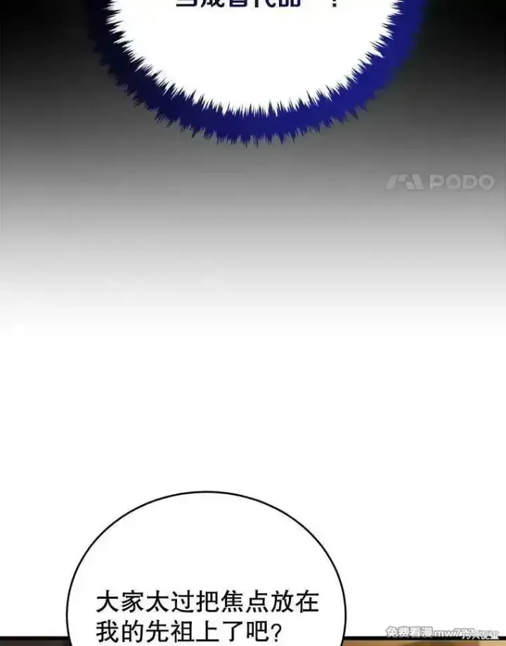 漫画《剑术名门的小儿子》第127话第92张图