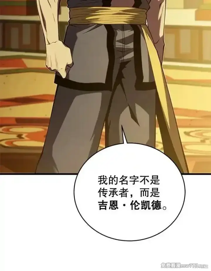 漫画《剑术名门的小儿子》第127话第94张图