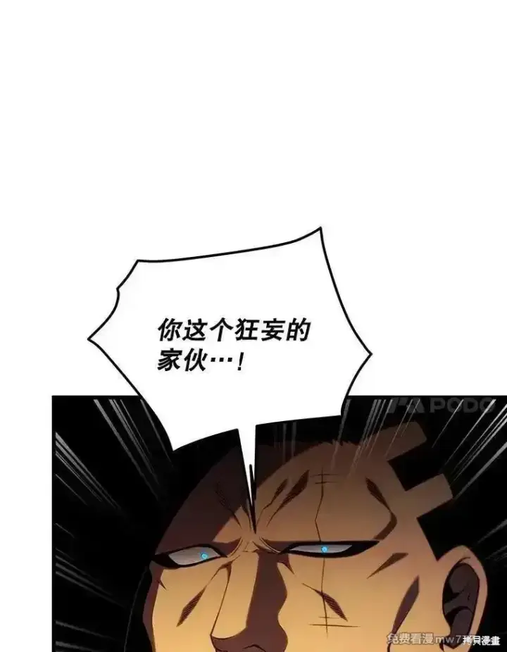 漫画《剑术名门的小儿子》第127话第95张图
