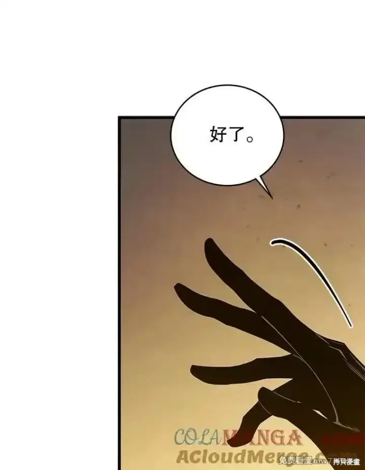 漫画《剑术名门的小儿子》第127话第97张图