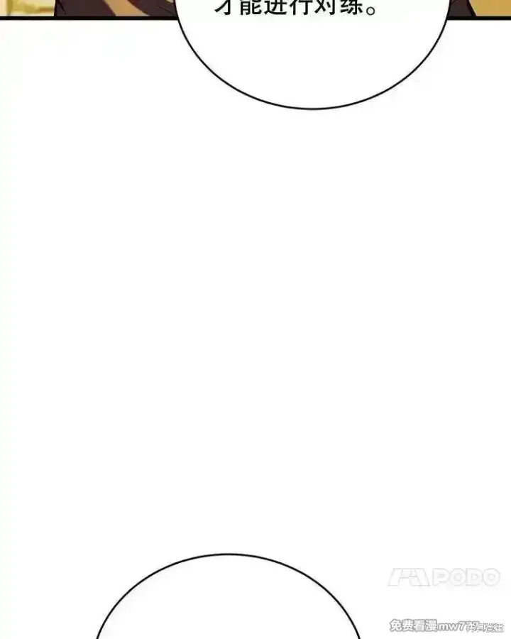 漫画《剑术名门的小儿子》第128话第102张图