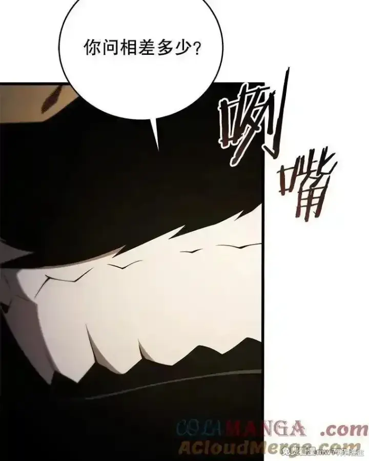 漫画《剑术名门的小儿子》第128话第105张图