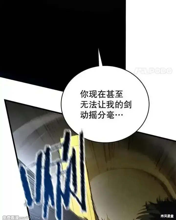 漫画《剑术名门的小儿子》第128话第106张图