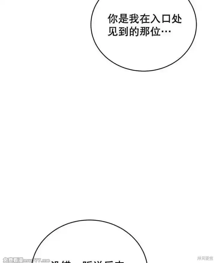 漫画《剑术名门的小儿子》第128话第11张图