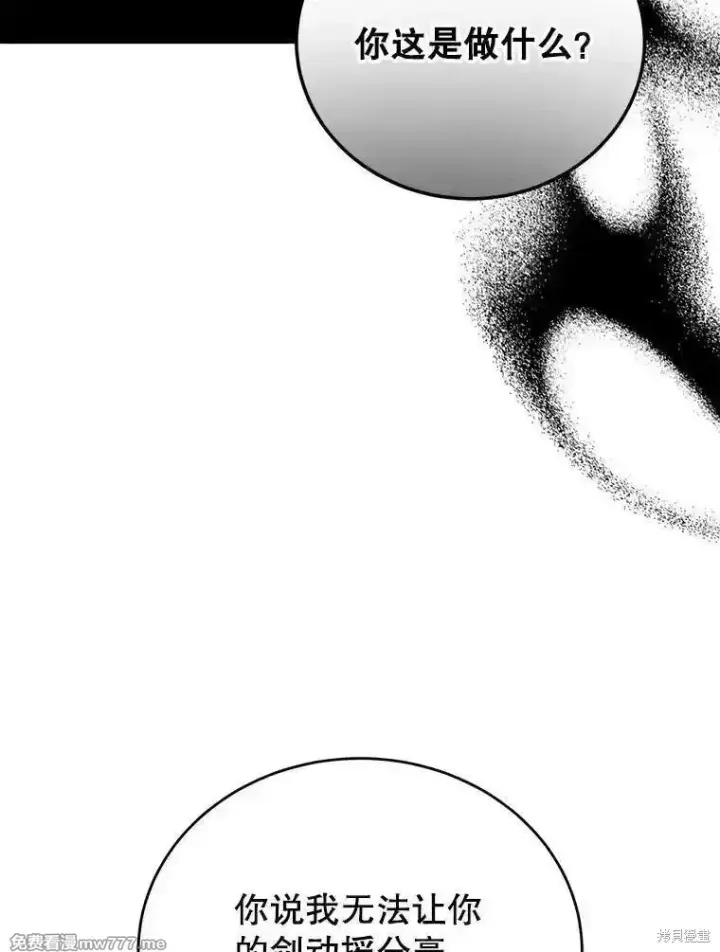 漫画《剑术名门的小儿子》第128话第114张图