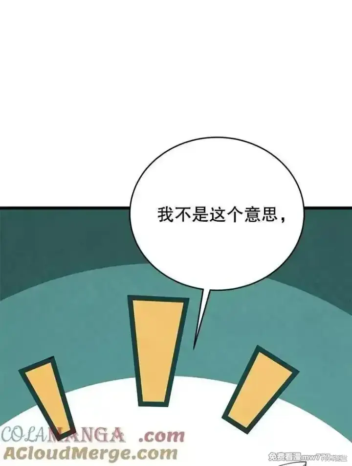 漫画《剑术名门的小儿子》第128话第117张图
