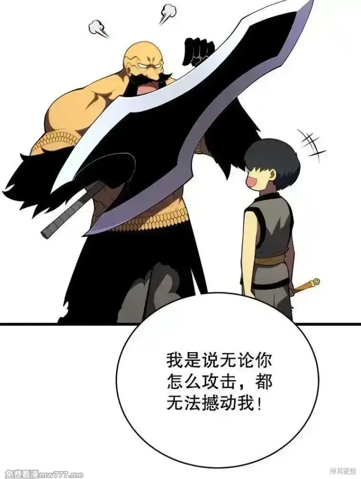 漫画《剑术名门的小儿子》第128话第118张图